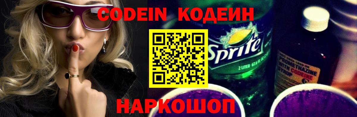 Ростов-на-Дону  Codein Purple Drank  Вход с VPN 