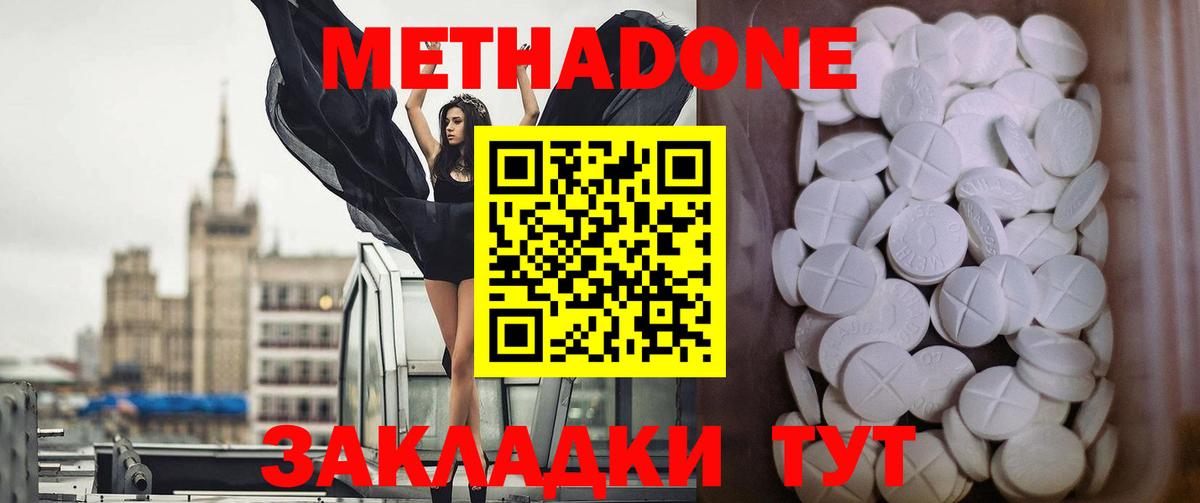 Метадон VHQ  МЕТАДОН кристалл  Вход с VPN  Ростов-на-Дону 